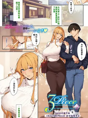 [ななお] 3Piece ~Append~ #2 (コミック エグゼ 57) [fengfeng745机翻汉化] [DL版]