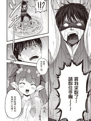 [アイーダ龍央 & 亀ランッパ火] 転異世界で嫁き遅れSランク女冒険者たちに迫られています 1 ｜逆轉異世界的大齡未婚S級女冒險者們向我緊逼而來 1[中国翻訳]_021