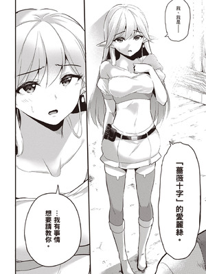 [アイーダ龍央 & 亀ランッパ火] 転異世界で嫁き遅れSランク女冒険者たちに迫られています 1 ｜逆轉異世界的大齡未婚S級女冒險者們向我緊逼而來 1[中国翻訳]_067