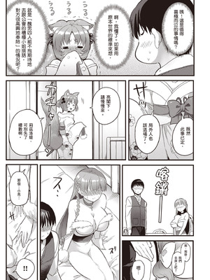 [アイーダ龍央 & 亀ランッパ火] 転異世界で嫁き遅れSランク女冒険者たちに迫られています 1 ｜逆轉異世界的大齡未婚S級女冒險者們向我緊逼而來 1[中国翻訳]_122