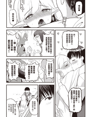 [アイーダ龍央 & 亀ランッパ火] 転異世界で嫁き遅れSランク女冒険者たちに迫られています 2｜逆轉異世界的大齡未婚S級女冒險者們向我緊逼而來 2 [中国翻訳]_043