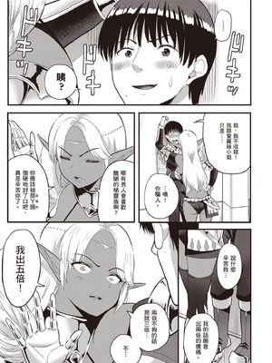 [アイーダ龍央 & 亀ランッパ火] 転異世界で嫁き遅れSランク女冒険者たちに迫られています 2｜逆轉異世界的大齡未婚S級女冒險者們向我緊逼而來 2 [中国翻訳]_068