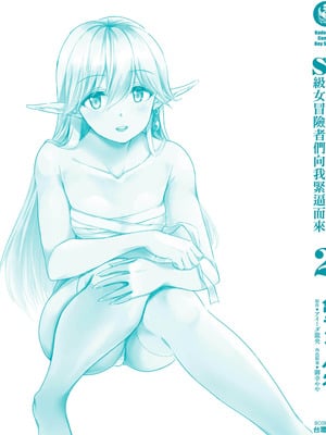 [アイーダ龍央 & 亀ランッパ火] 転異世界で嫁き遅れSランク女冒険者たちに迫られています 2｜逆轉異世界的大齡未婚S級女冒險者們向我緊逼而來 2 [中国翻訳]_164