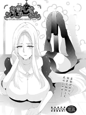 [萌尽] お許しをシスターさん（COMIC 阿吽 2025年4月号） [BLUE氪个人翻译] [DL版]