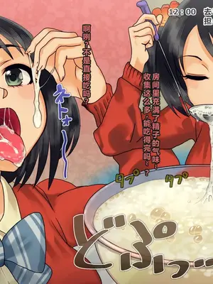 [地底の肉屋 (どきゆり)] ぶっかけ奉仕活動｜射爆服务活动 [ai忍者翻译]_12