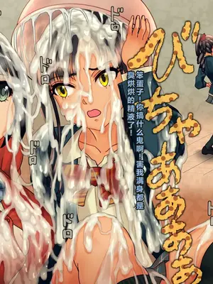 [地底の肉屋 (どきゆり)] ぶっかけ奉仕活動｜射爆服务活动 [ai忍者翻译]_13