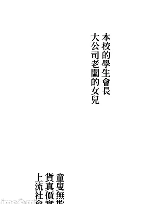 上流社會～我要成為人生勝利組～ 1-50話[完結]_001149