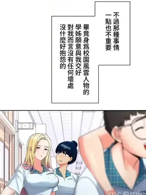 上流社會～我要成為人生勝利組～ 1-50話[完結]_001169
