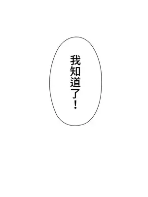 上流社會～我要成為人生勝利組～ 1-50話[完結]_023019