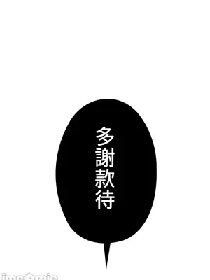 上流社會～我要成為人生勝利組～ 1-50話[完結]_027122