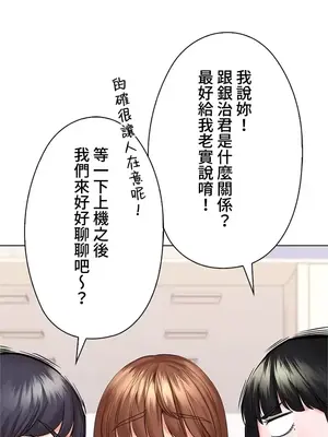 上流社會～我要成為人生勝利組～ 1-50話[完結]_050011