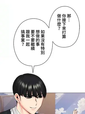 上流社會～我要成為人生勝利組～ 1-50話[完結]_050018