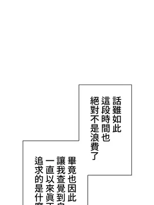上流社會～我要成為人生勝利組～ 1-50話[完結]_050029