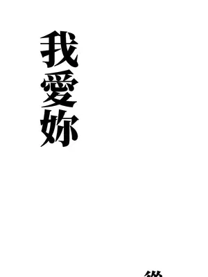 上流社會～我要成為人生勝利組～ 1-50話[完結]_050034