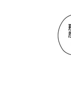 上流社會～我要成為人生勝利組～ 1-50話[完結]_011046