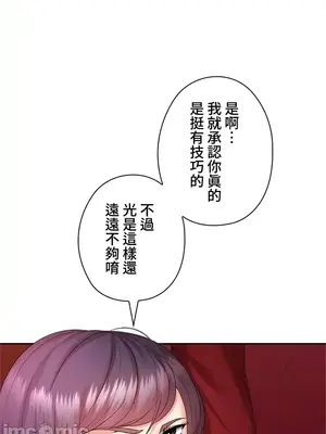 上流社會～我要成為人生勝利組～ 1-50話[完結]_011065