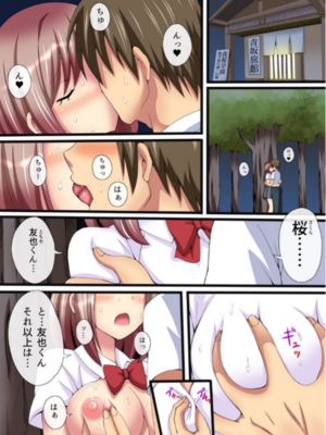 [ぎヴちょこ] そうだ、夜這いしよう。～修学旅行で浮かれる処女に生ハメ指導～ 1_02