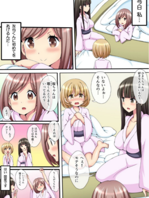 [ぎヴちょこ] そうだ、夜這いしよう。～修学旅行で浮かれる処女に生ハメ指導～ 1_04