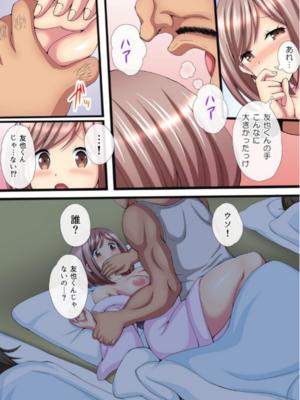 [ぎヴちょこ] そうだ、夜這いしよう。～修学旅行で浮かれる処女に生ハメ指導～ 1_07