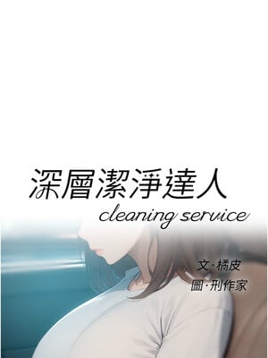 深層潔淨達人 26-27話_26_1_mipm