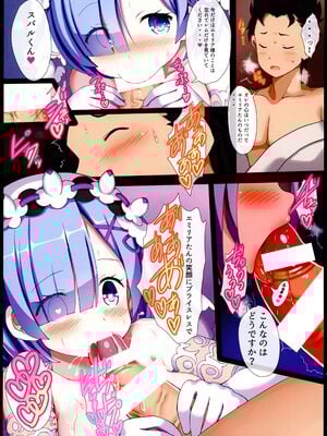 (C105) [難民ふぇすてぃばる (ぎヴちょこ)] レムレムハーレム (Re：ゼロから始める異世界生活)_15