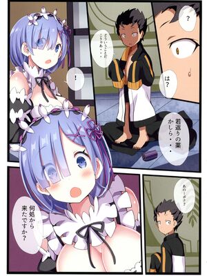 (C105) [難民ふぇすてぃばる (ぎヴちょこ)] レムレムハーレム (Re：ゼロから始める異世界生活)_40