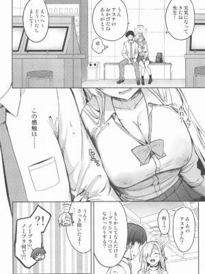 [AKACIA (銀一)] 先生アスナとデートしよっ (ブルーアーカイブ)_05