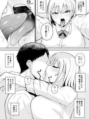 [もにもにも] 白ギャルな先輩はヤリモク_03