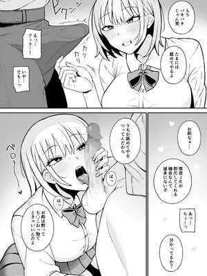 [もにもにも] 白ギャルな先輩はヤリモク_04