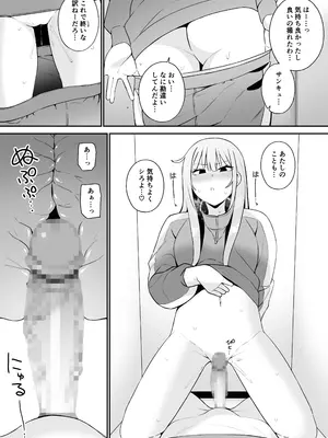 [もにもにも] 都合のいい幼馴染と_10