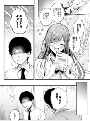 [南浜屋 (南浜よりこ)] 非モテの僕が一軍ギャルに喰われた話_04
