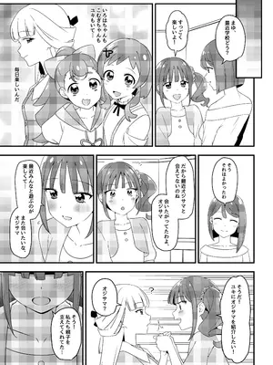 [白子粥 (明桜なお)] 猫屋敷家の性事情 (わんだふるぷりきゅあ！)_02