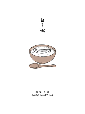[白子粥 (明桜なお)] 猫屋敷家の性事情 (わんだふるぷりきゅあ！)_14