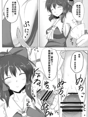 (睡姦祭) [白銀木犀 (ぽし)] 霊夢さん裏取材記録)｜灵梦小姐幕后取材记录 [ai忍者翻译]_05