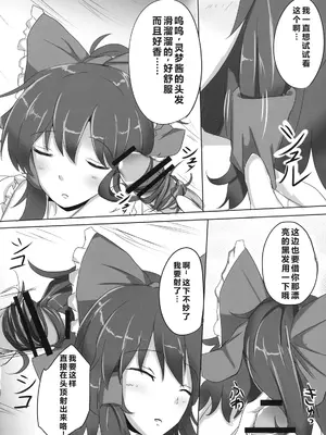 (睡姦祭) [白銀木犀 (ぽし)] 霊夢さん裏取材記録)｜灵梦小姐幕后取材记录 [ai忍者翻译]_07