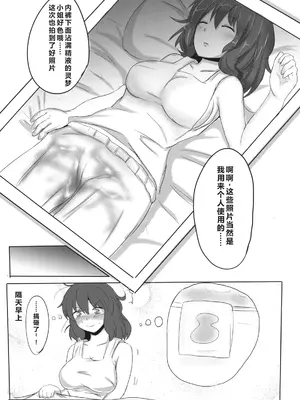 (睡姦祭) [白銀木犀 (ぽし)] 霊夢さん裏取材記録)｜灵梦小姐幕后取材记录 [ai忍者翻译]_18
