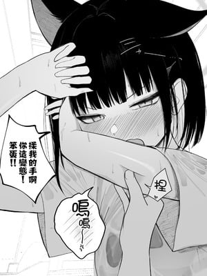 [だいおん (DION)] めんどくさくても好きでいて！裏 (ブルーアーカイブ) [禁漫漢化組]_09