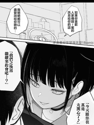 [だいおん (DION)] めんどくさくても好きでいて！裏 (ブルーアーカイブ) [禁漫漢化組]_11