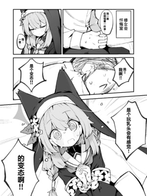 [みじ屋 (ミコジン)] まり本 ｜ 玛丽乳头本 (ブルーアーカイブ) [白杨汉化组] [DL版]_04