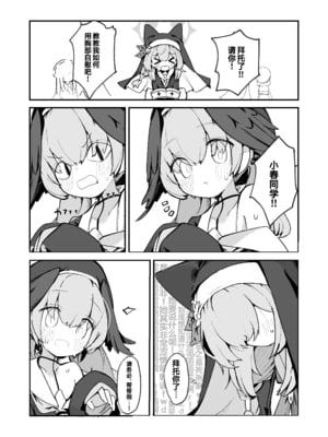 [みじ屋 (ミコジン)] まり本 ｜ 玛丽乳头本 (ブルーアーカイブ) [白杨汉化组] [DL版]_12