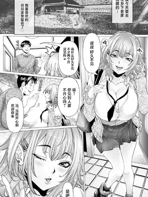 [一億万軒茶屋 (笑花偽)] 泊まりに来た姪のギャルに愛されまくる二泊三日! [中国翻訳]_02