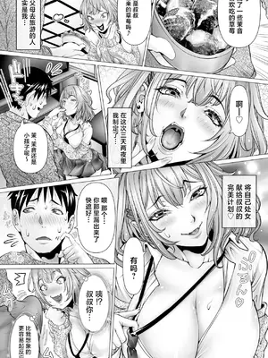 [一億万軒茶屋 (笑花偽)] 泊まりに来た姪のギャルに愛されまくる二泊三日! [中国翻訳]_04