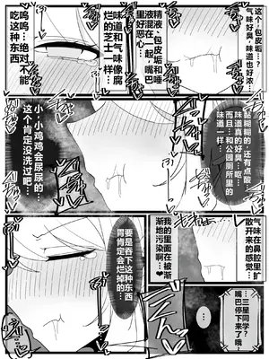 [不悪遊 (ゆfuck)] お嬢様学園 食ザー部! [ai忍者翻译]_21
