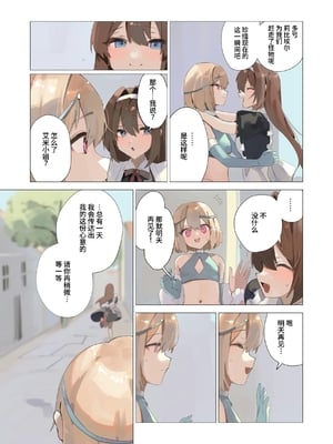 [聖華快楽書店 (朽)] 天使なオトコの娘の堕天黙示録 [中国翻訳] [欲池]_04