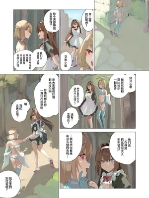 [聖華快楽書店 (朽)] 天使なオトコの娘の堕天黙示録 [中国翻訳] [欲池]_05