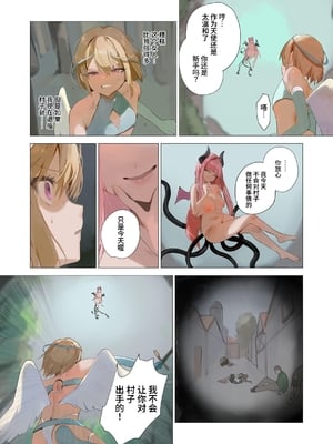 [聖華快楽書店 (朽)] 天使なオトコの娘の堕天黙示録 [中国翻訳] [欲池]_09