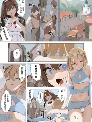 [聖華快楽書店 (朽)] 天使なオトコの娘の堕天黙示録 [中国翻訳] [欲池]_30