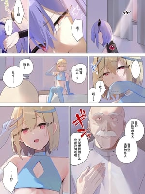 [聖華快楽書店 (朽)] 天使なオトコの娘の堕天黙示録 [中国翻訳] [欲池]_38