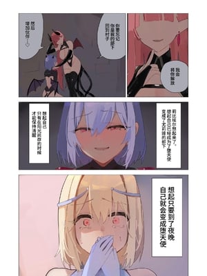 [聖華快楽書店 (朽)] 天使なオトコの娘の堕天黙示録 [中国翻訳] [欲池]_39