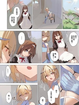 [聖華快楽書店 (朽)] 天使なオトコの娘の堕天黙示録 [中国翻訳] [欲池]_40